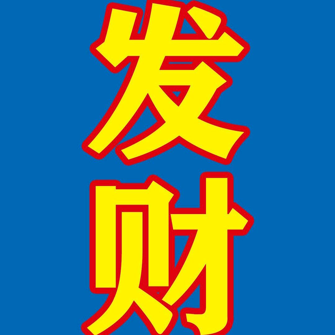 阿巴阿巴阿巴