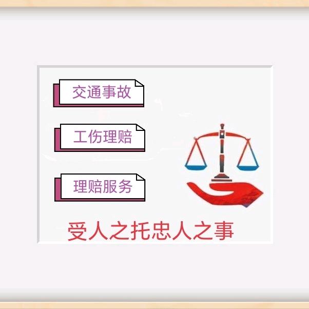 交通事故工伤理赔@(万里说交通）