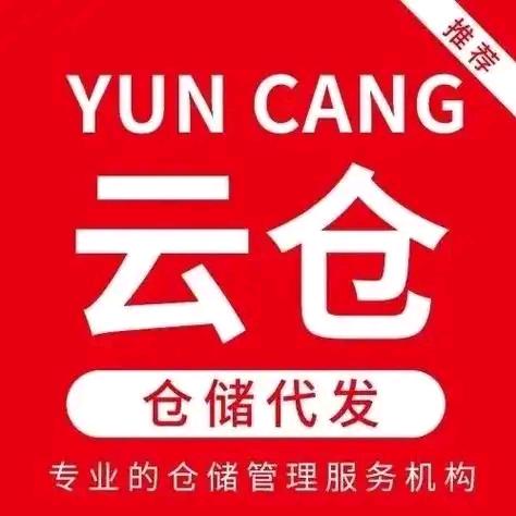 广合云仓