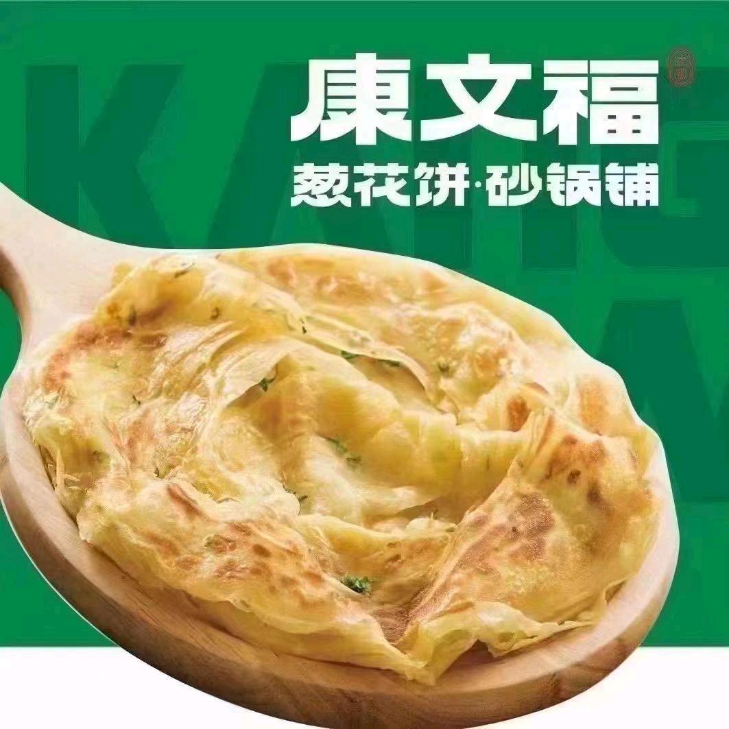 康文福葱花饼砂锅铺（北京德外店）
