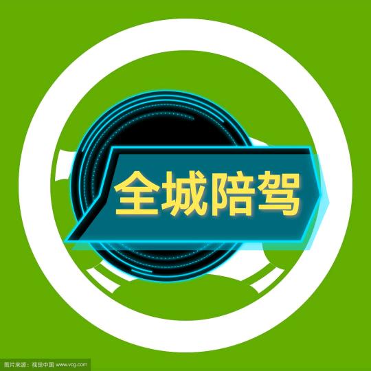 徐州全城陪驾陪练张老师