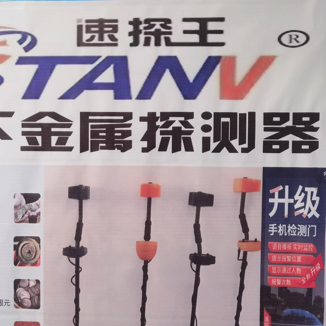 STANW地下探测