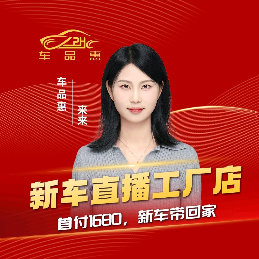 车品惠工厂店（来来）