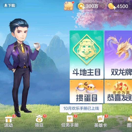 欢乐斗地主如来