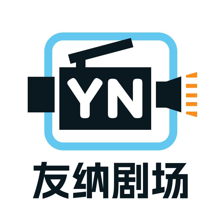 友纳剧场