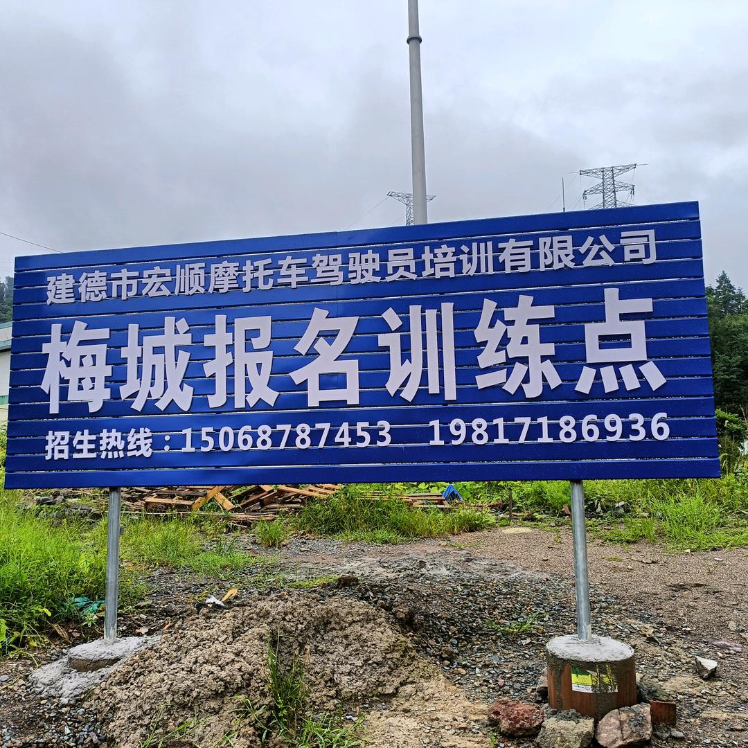 建德梅城宏顺驾校C1C2，D照三轮摩托车
