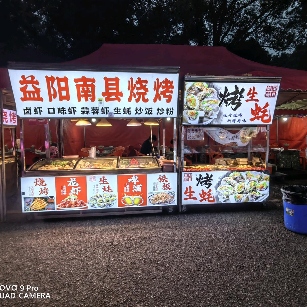 扬帆夜市南门益阳南县烧烤