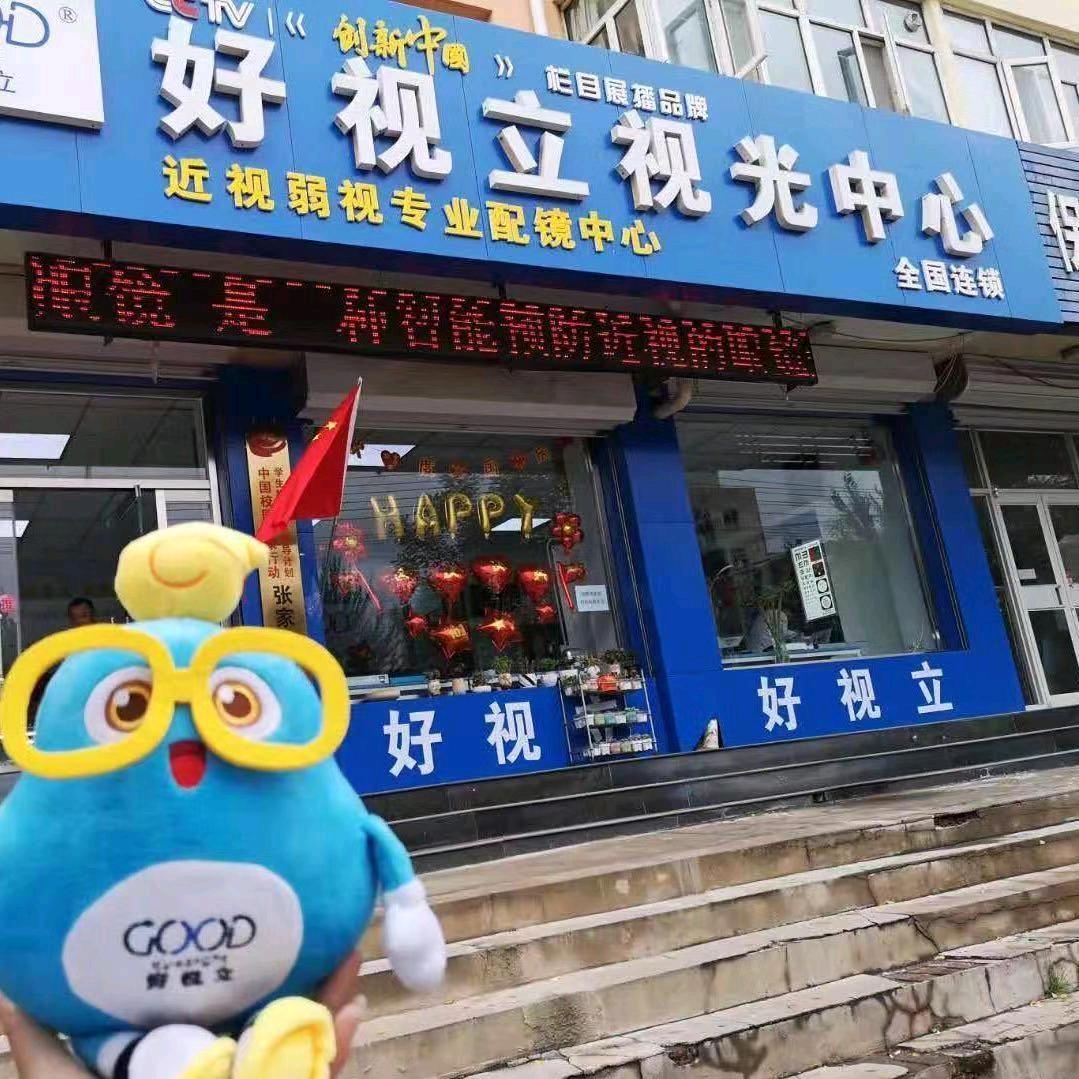 张家口好视立视光中心（二部）