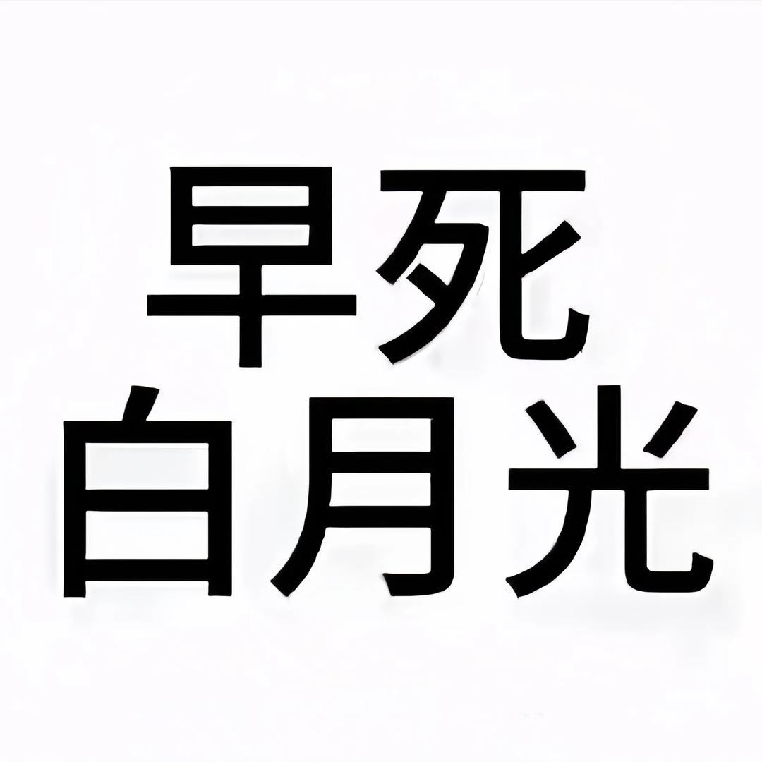 刘啊卡了