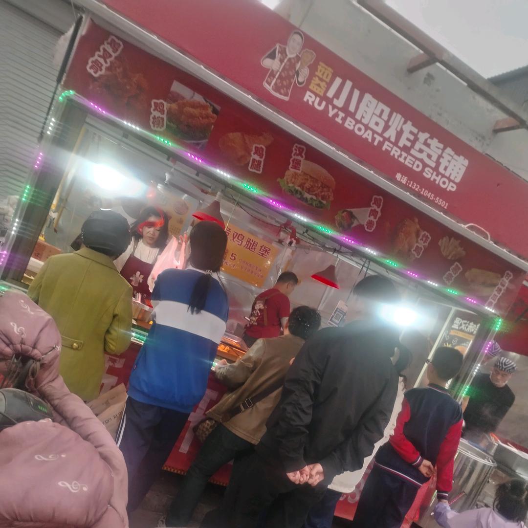 震辉小船炸货铺