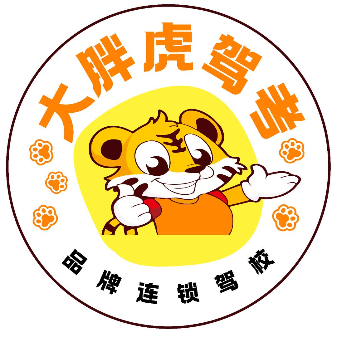 大胖虎驾考赵教练