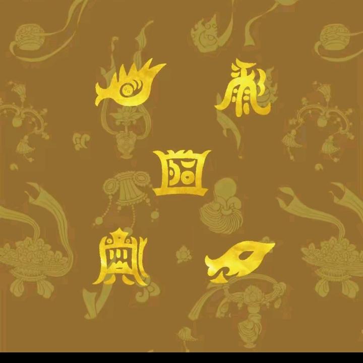 发哥