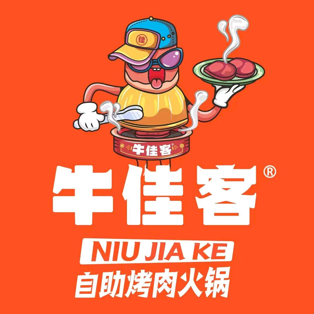 牛佳客自助烤肉•火锅