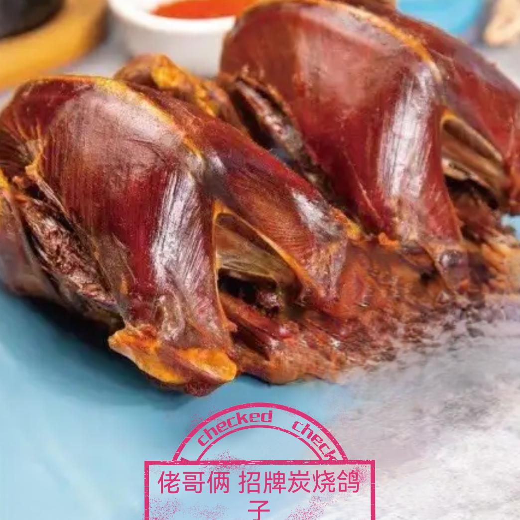 碳烤❤️鸽子