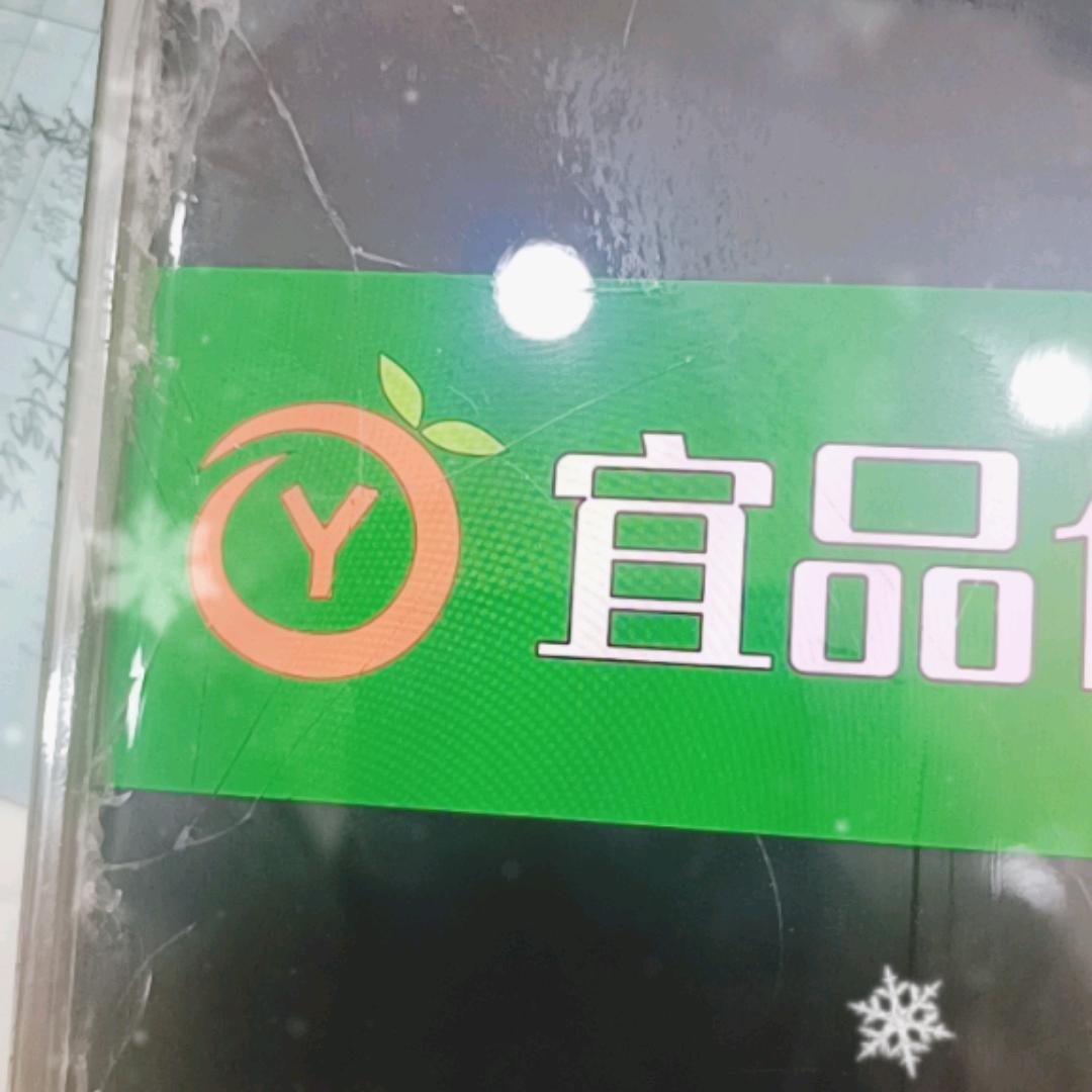 宜品生鲜超市（木桥店）