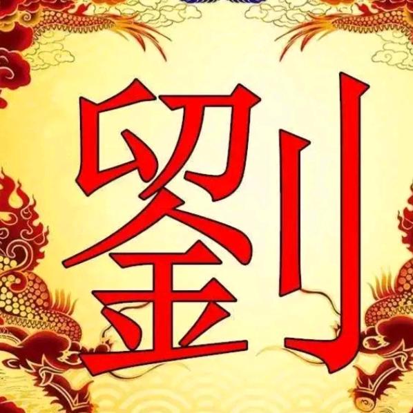 记得忘记M