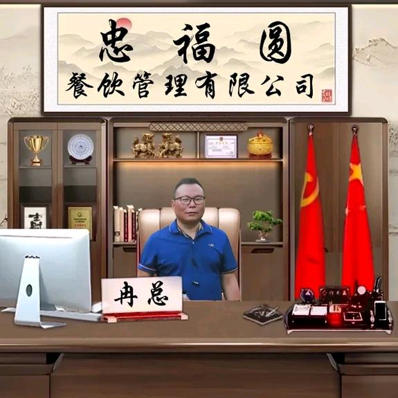 冉老二包行记
