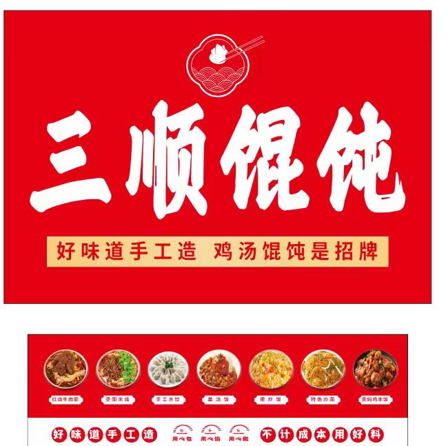 三顺馄饨(东十里店)官方号