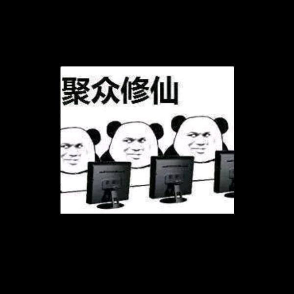 跟着抖音学修仙