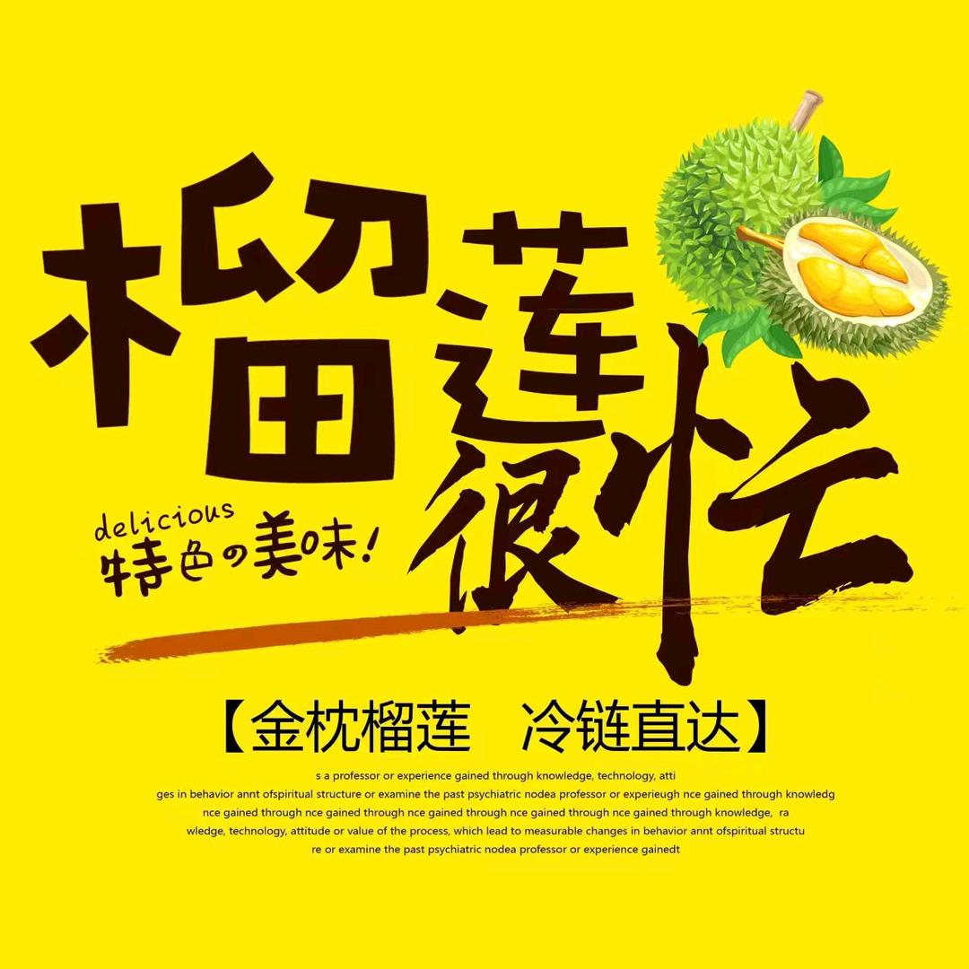 榴莲很忙（榴厘工坊手挑）