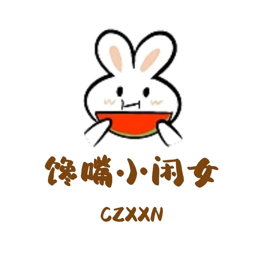 小闲女🙈