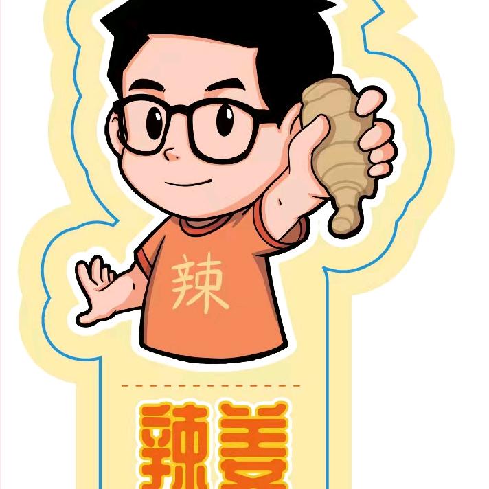辣姜老表美食分享