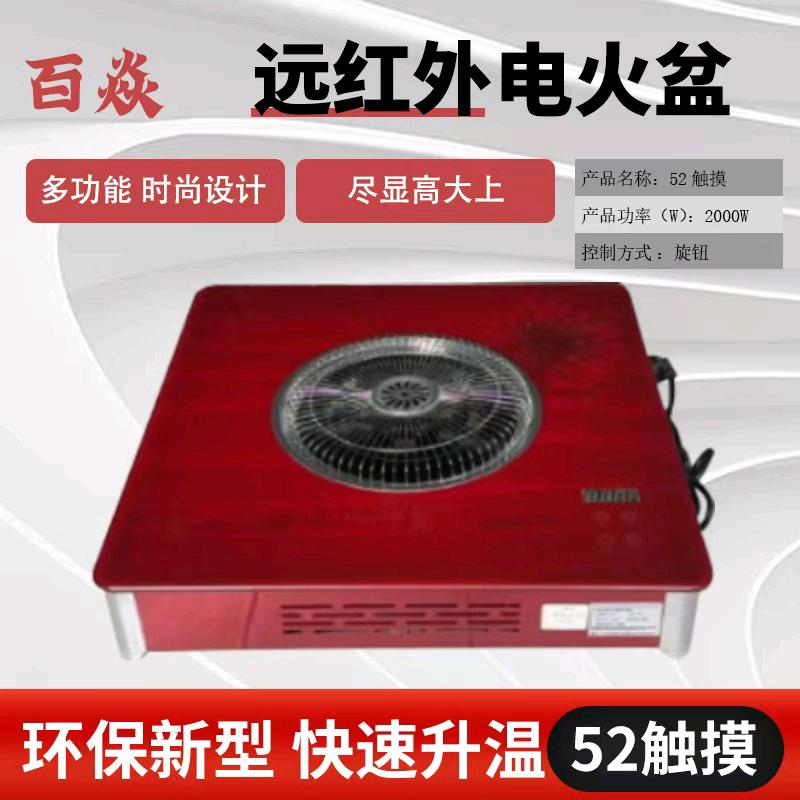 安康百焱电暖桌