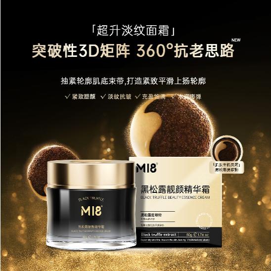 M18黑松露精华水,精华乳,精华霜代理
