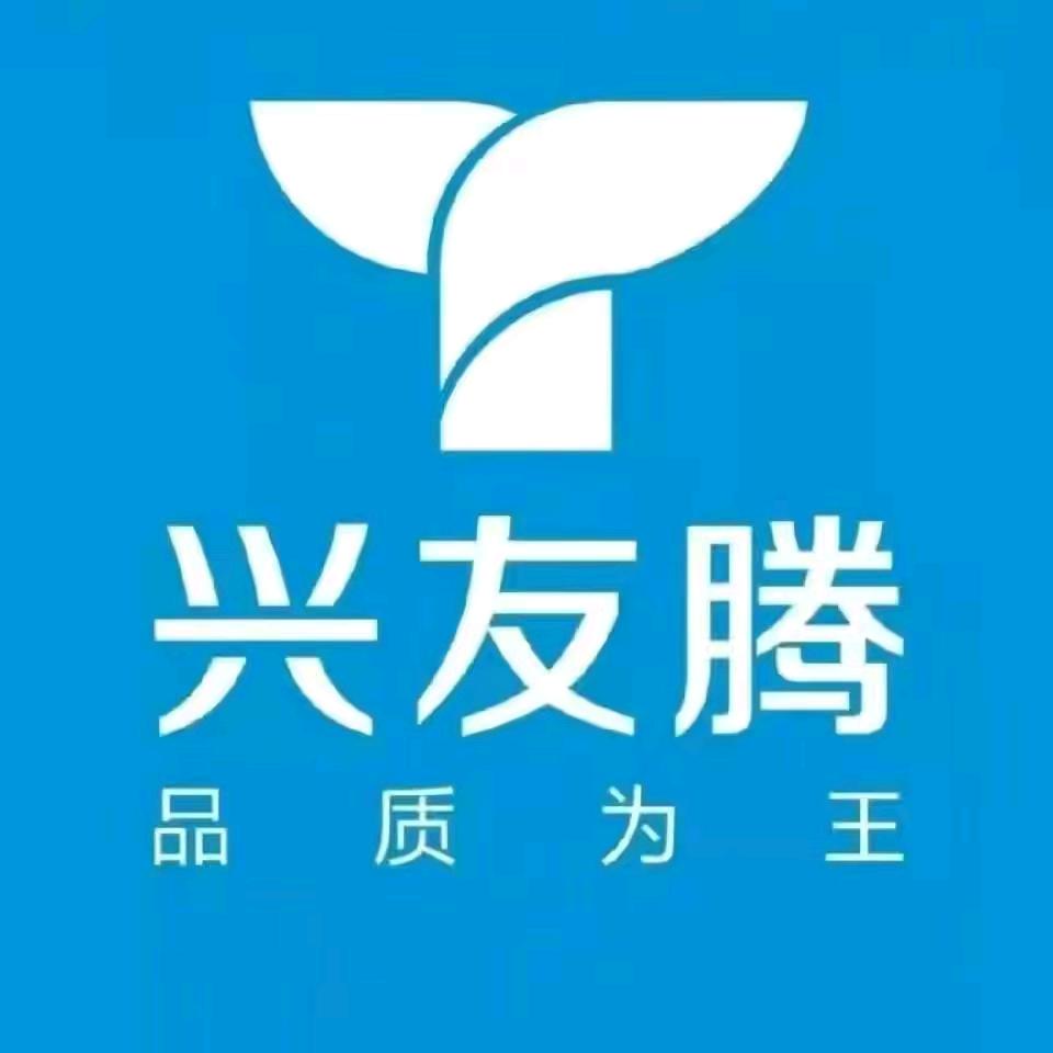 兴友腾家具板总部(郑少)