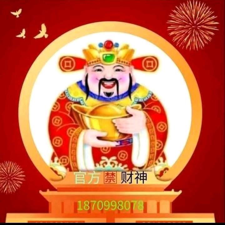 官🈲方🈲财神/