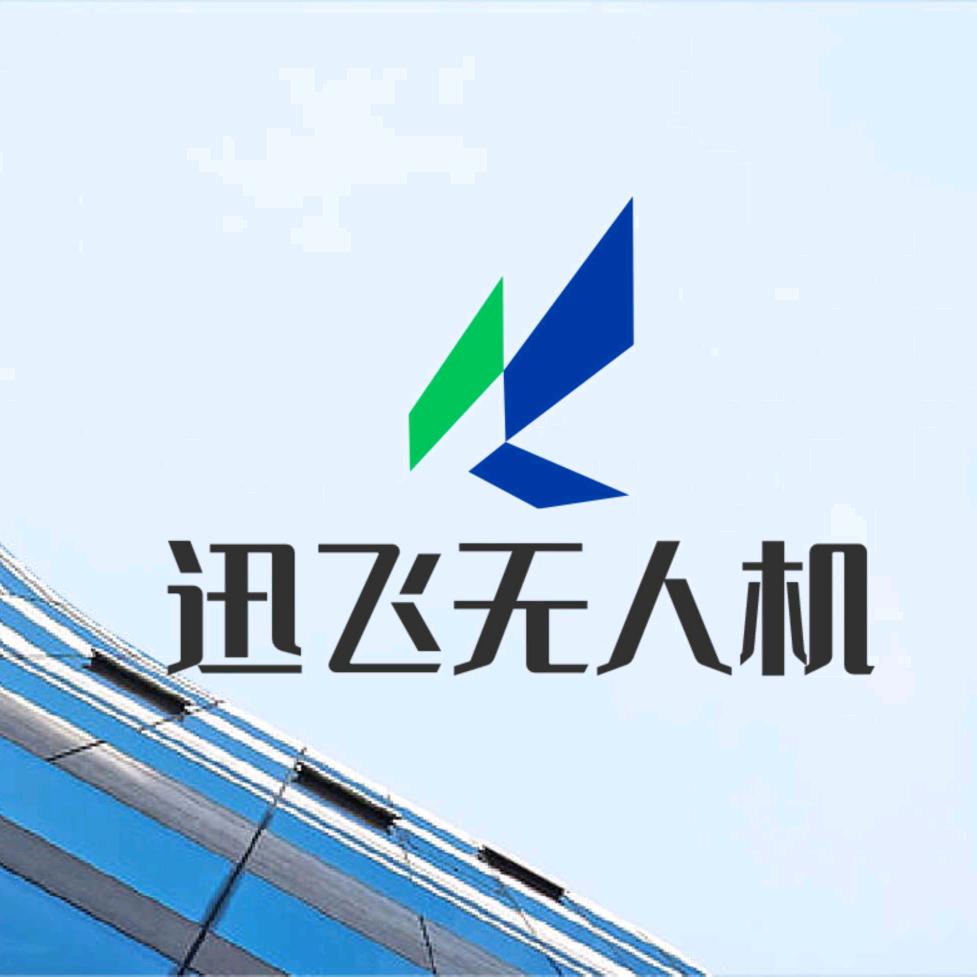 河南迅飞低空经济发展有限公司