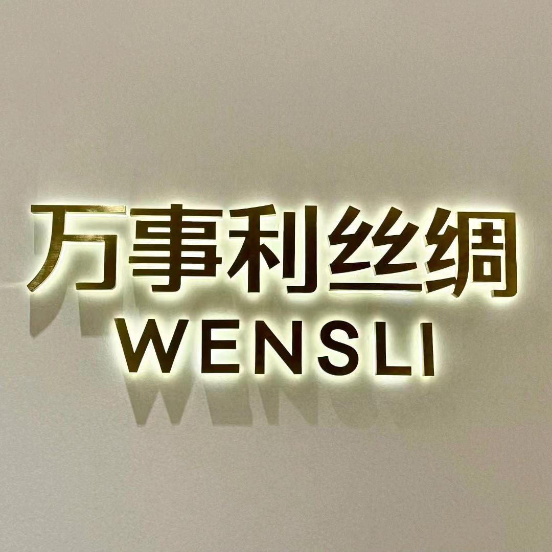 万事利丝绸北京总店