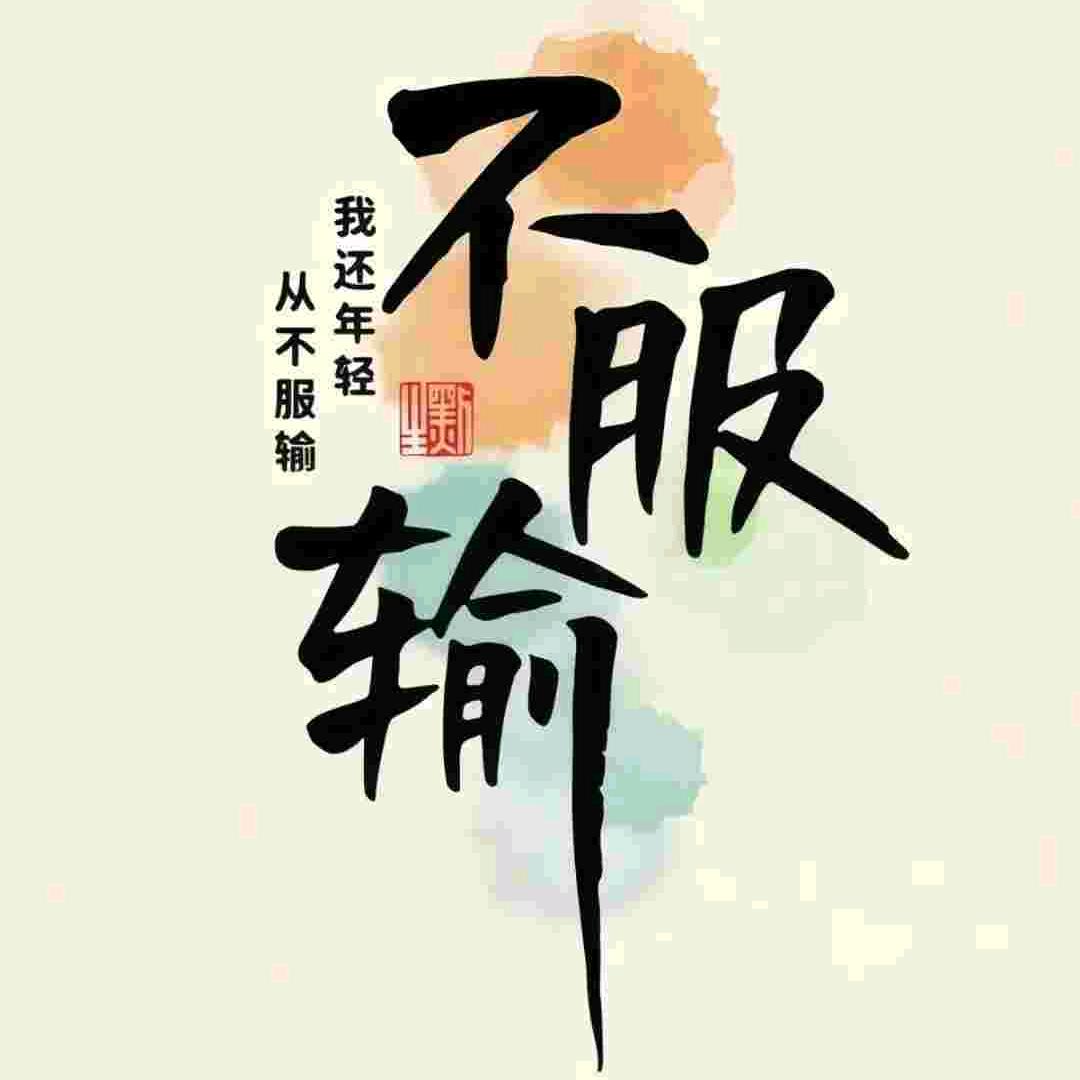 铣不动