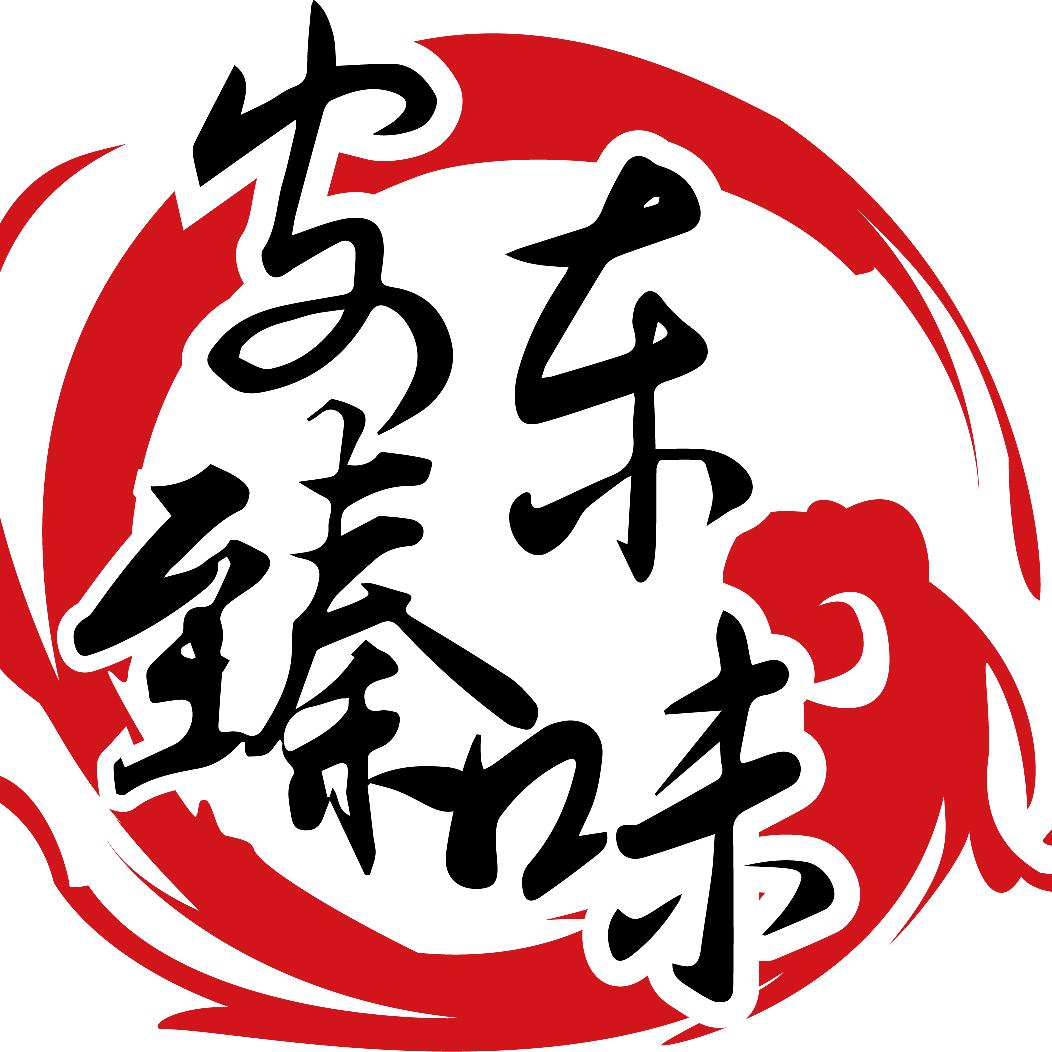 安东臻味