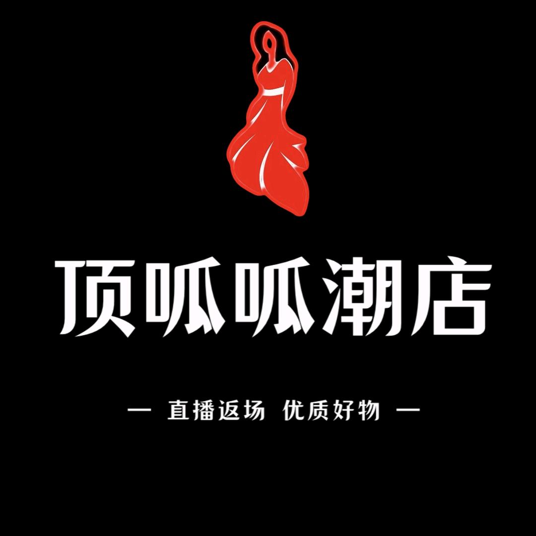 顶呱呱潮店