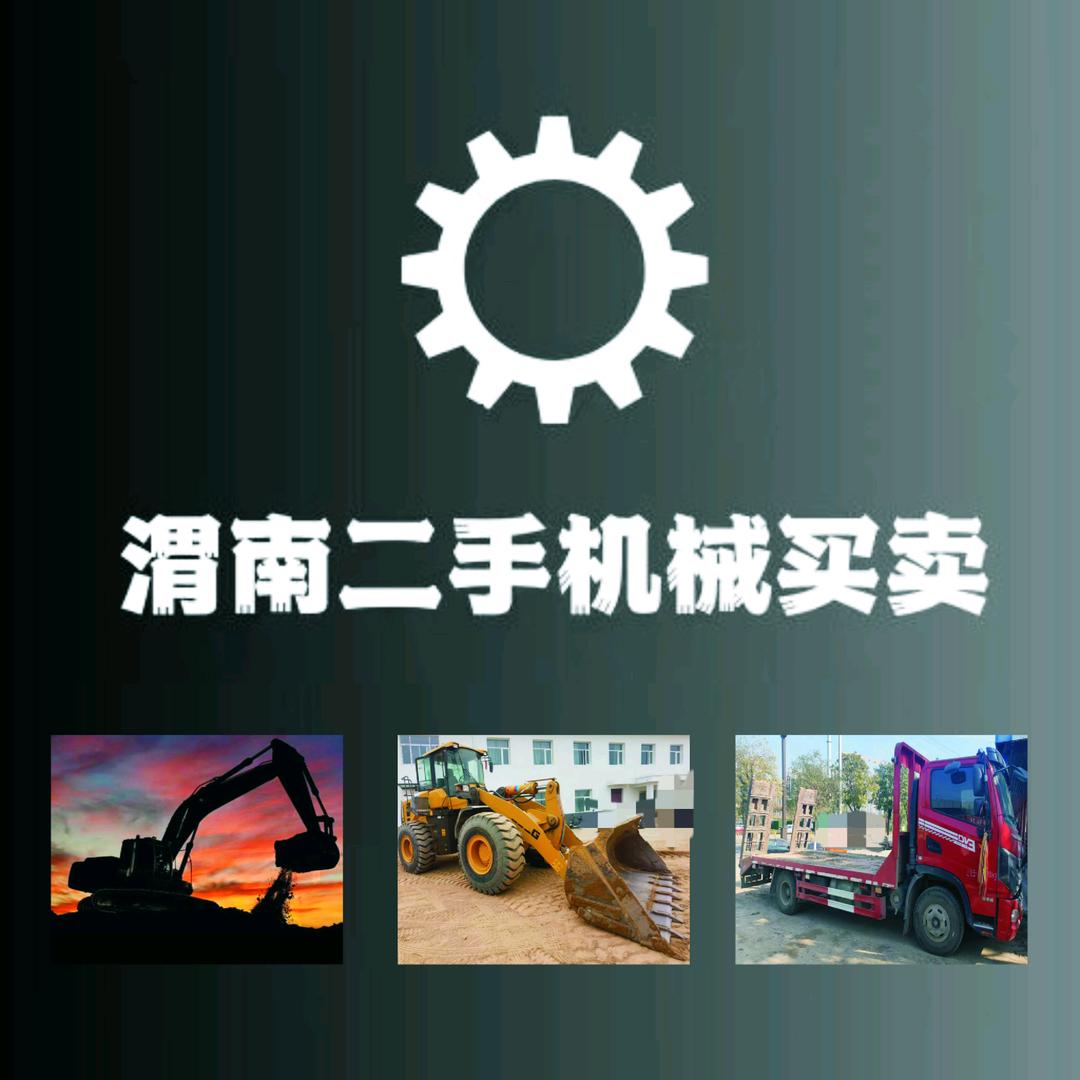 渭南二手机械买卖