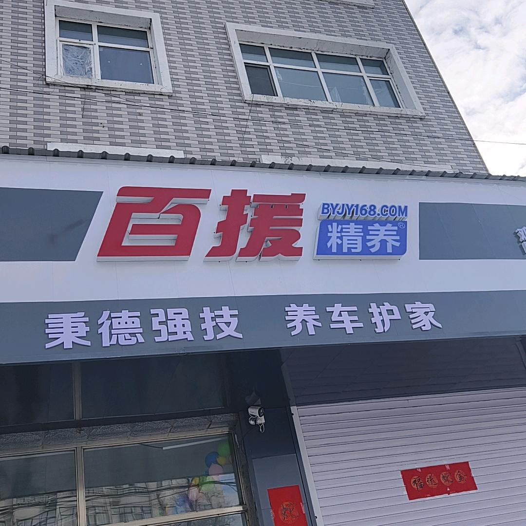 虎林昊业汽车鹏哥-百援精养