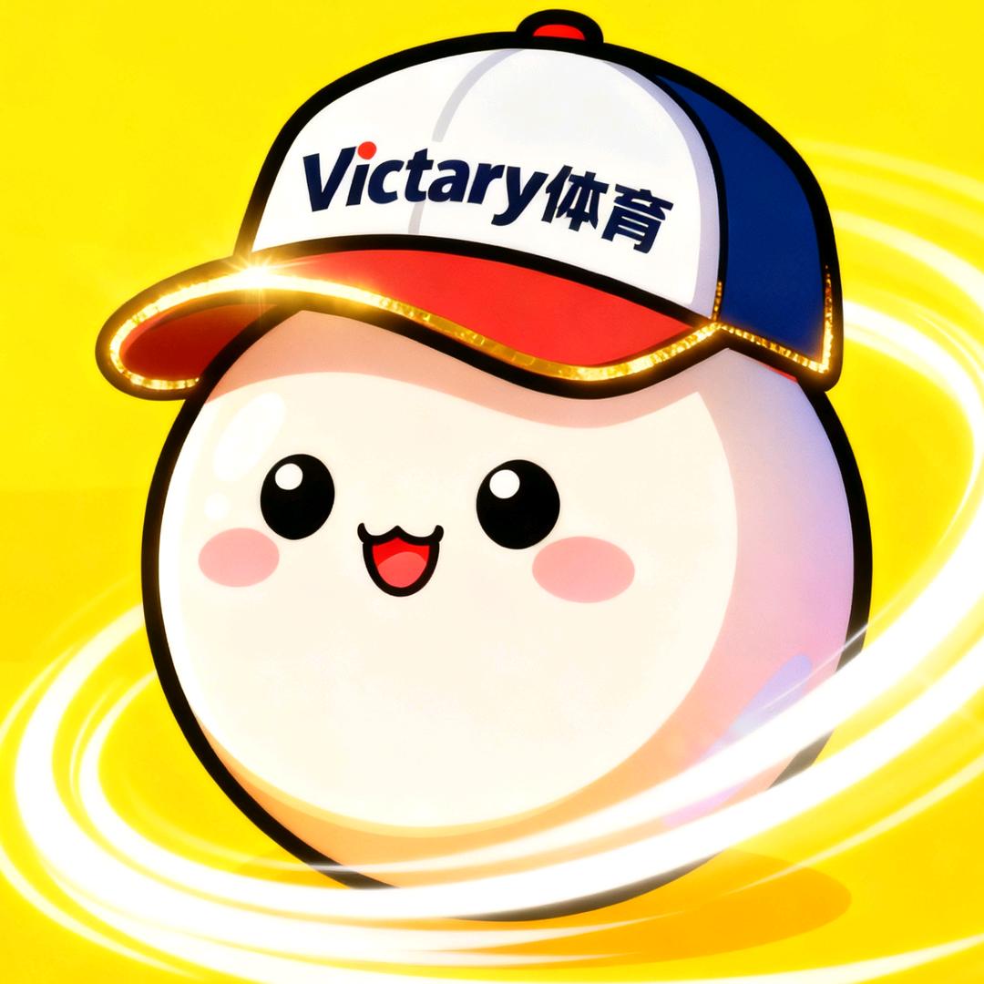 victory体育