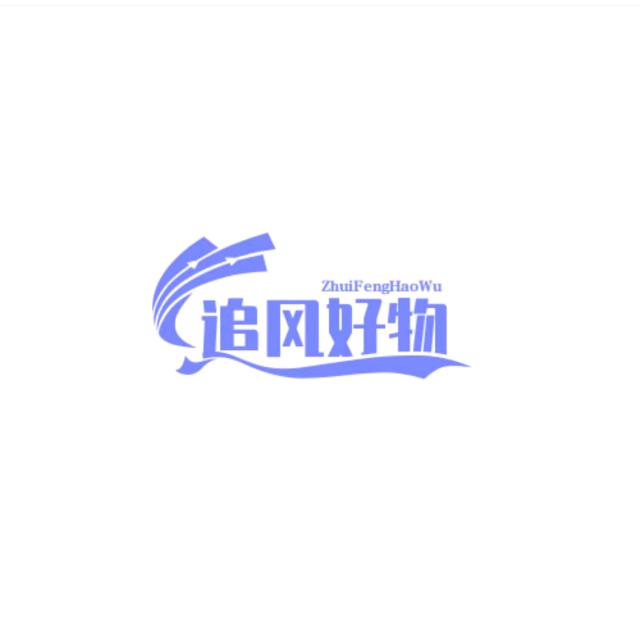 追风好物优选