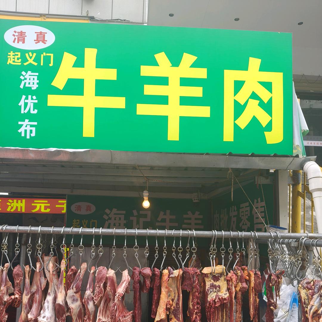 如梦