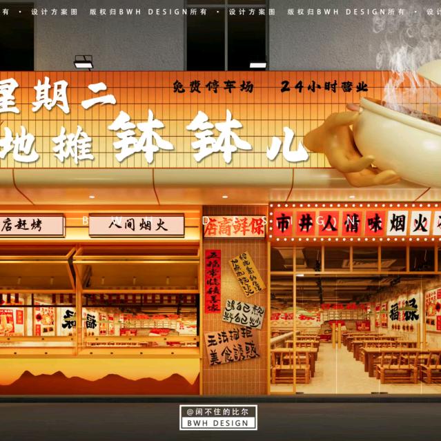澧县湘食令地摊钵钵儿餐饮店