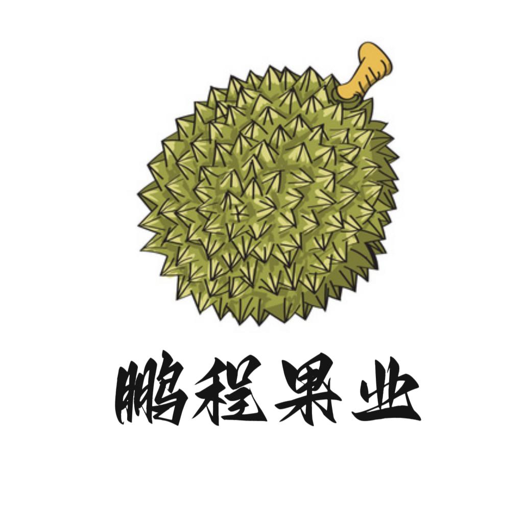 有家鹏程果业
