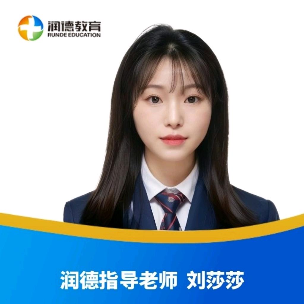 润德教育莎莎老师