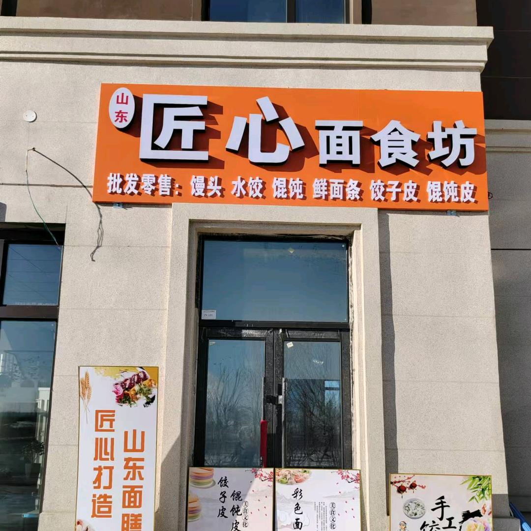 山东面食