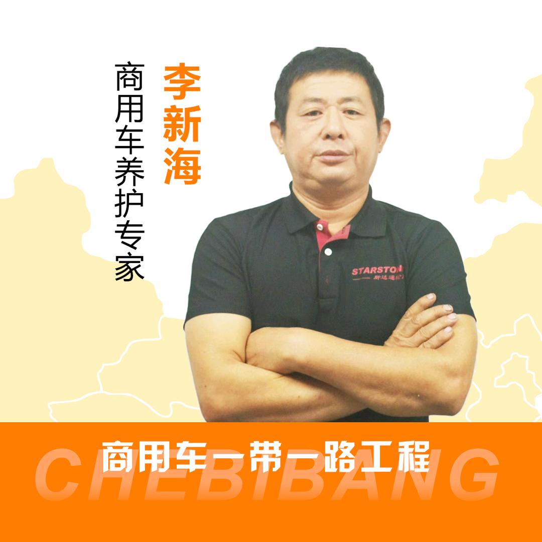 车必帮一合肥卡车养护老李