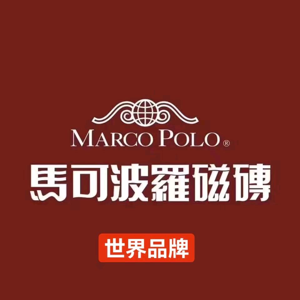 任泽区马可波罗磁砖梁廷法