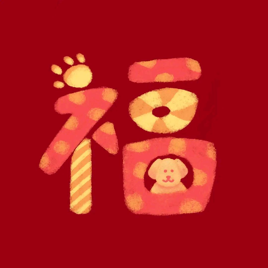 一根筷子吃花生