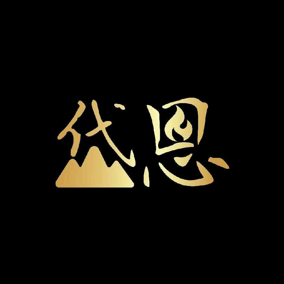 岱恩心理