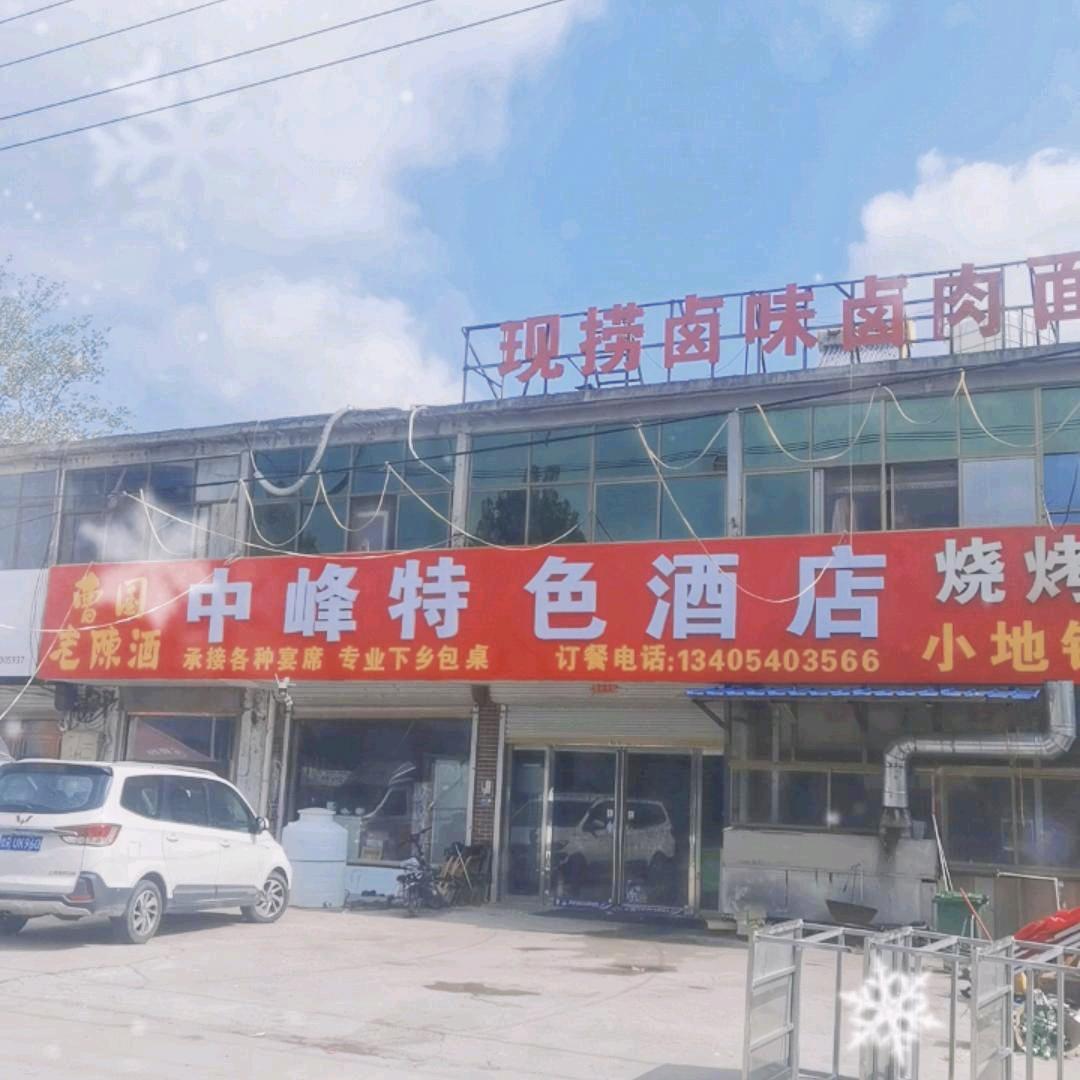 中峰特色酒店烧烤