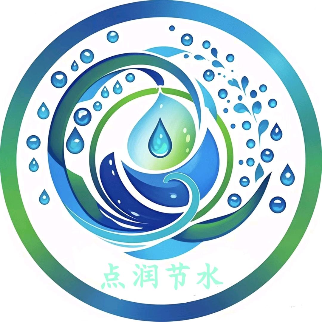 点润节水